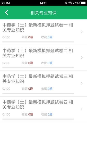 中药士题库  v2.9图2