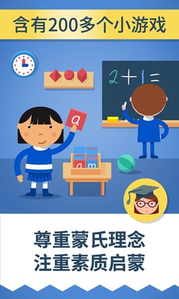 爱多奇的蒙特梭利幼儿园  v5.1.1图3