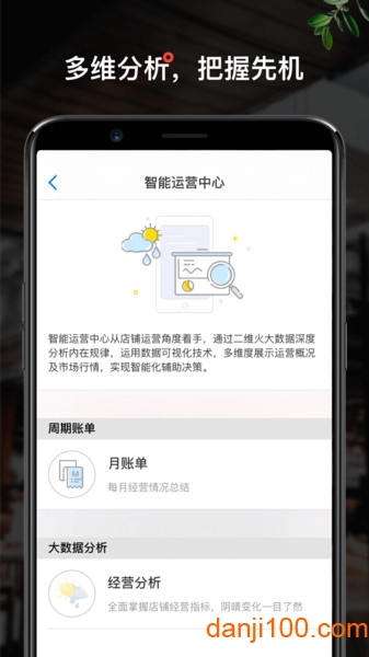 二维火掌柜手机版  v6.3.80图1