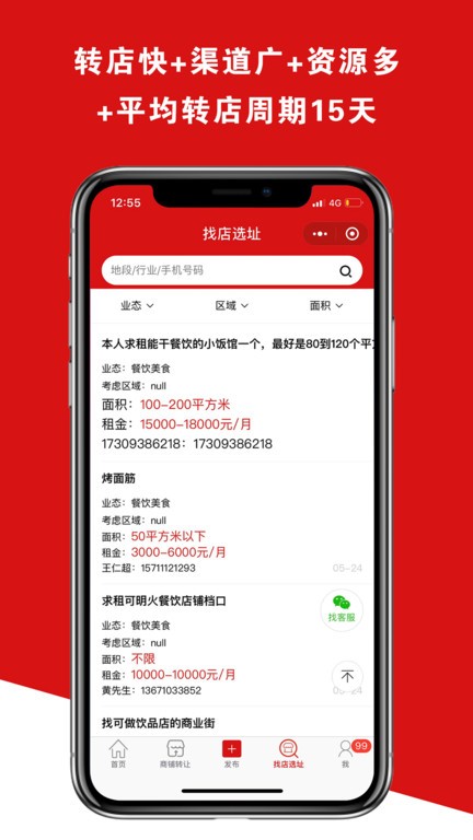 铺帮网  v2.3.5图3