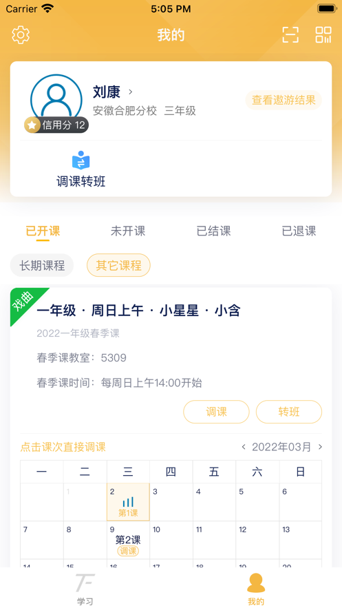 田方素养  v1.1.5图2