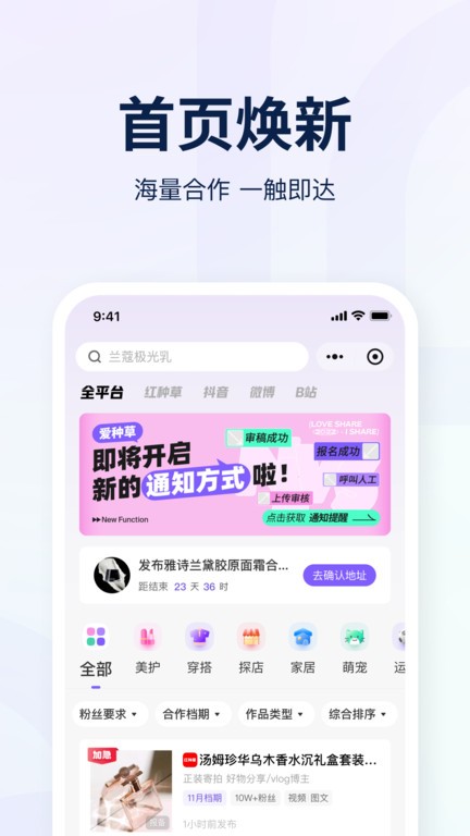 爱种草  v1.6.2图1