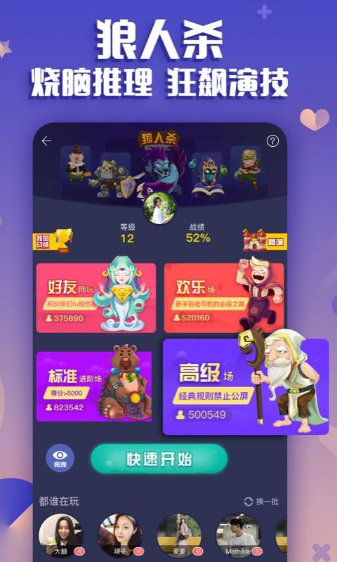 来玩吧最新版