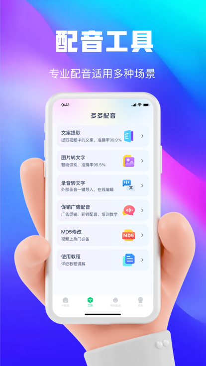 大饼ai变声器手机版最新版  v1.0.0图2