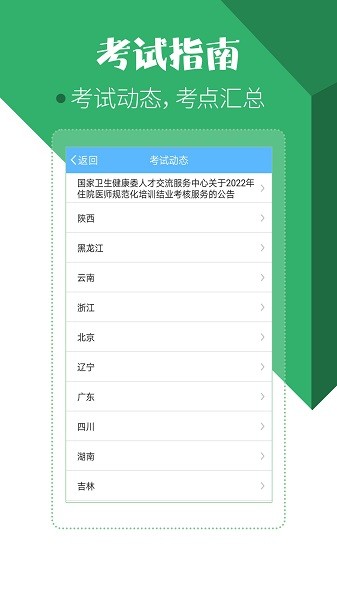 住院医师考试宝典  v49.0.0图2