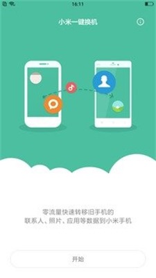 小米一键root工具2021专业版  v5.4.0图3