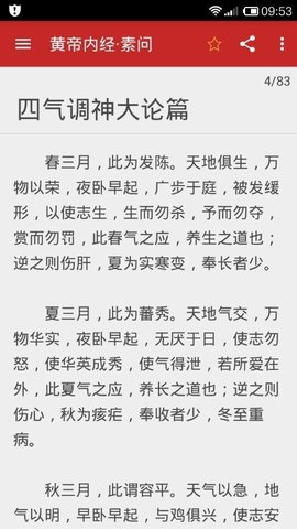 中医宝典  v2.1图3