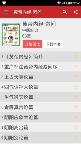 中医宝典