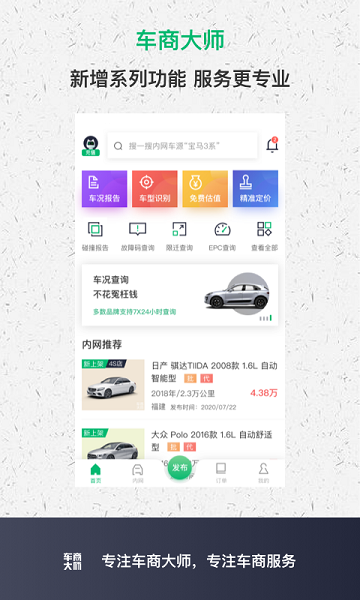 车商大师  v2.5.3图3