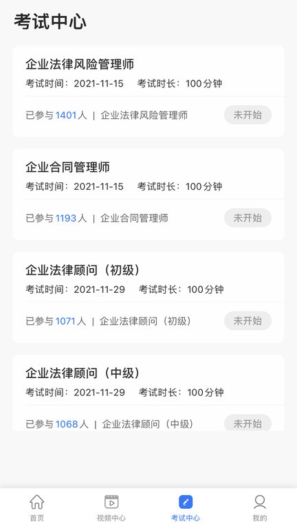 法律人才认证