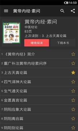 中医宝典  v2.1图2