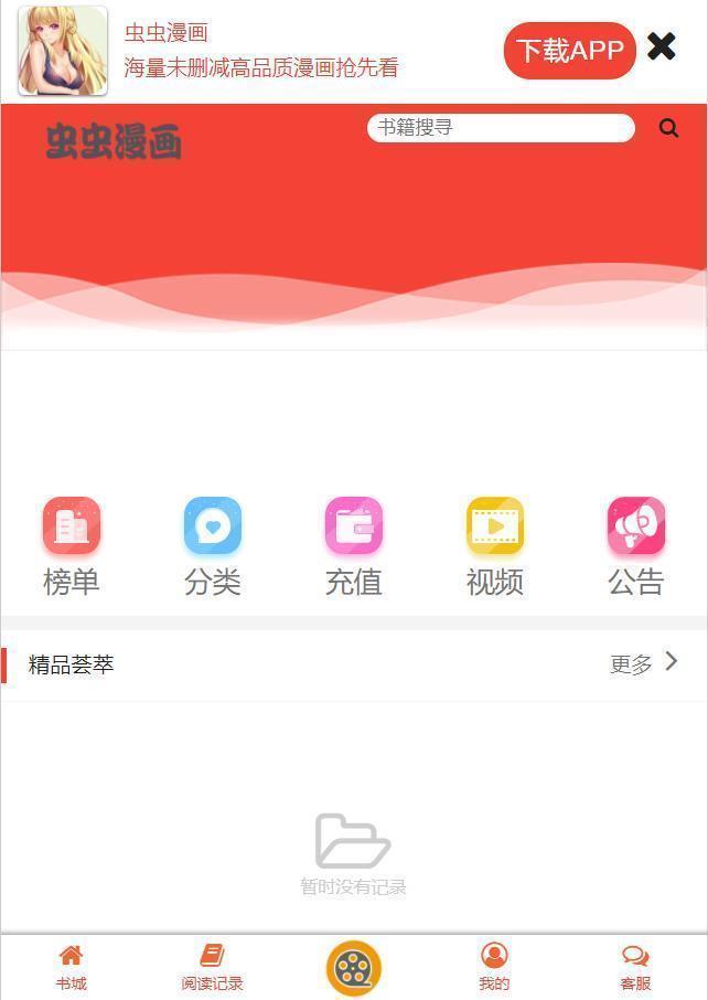 虫虫漫画app  v6.5.6图2