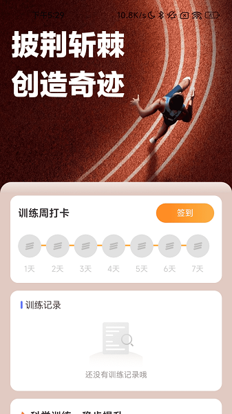 百里计步  v2.0.4图2