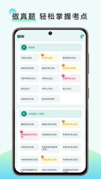 医题库中医考研  v1.0.0图1