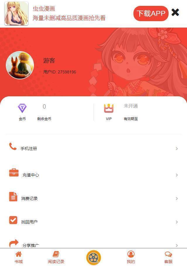 虫虫漫画app  v6.5.6图3