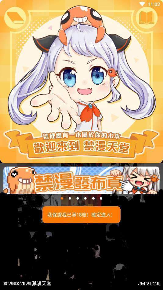 jmcomic2安卓1.4.4版本
