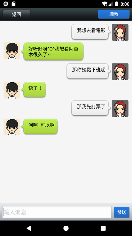 聊天男友机器人