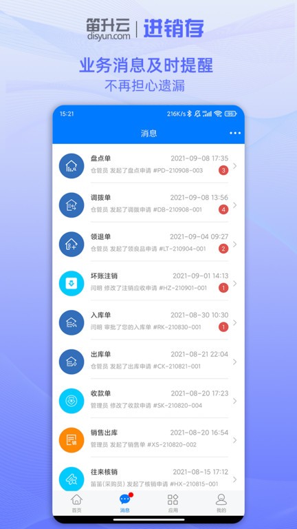 笛升进销存  v2.2.6图3