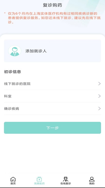 上海名士汇互联网医院  v2.1.1图1