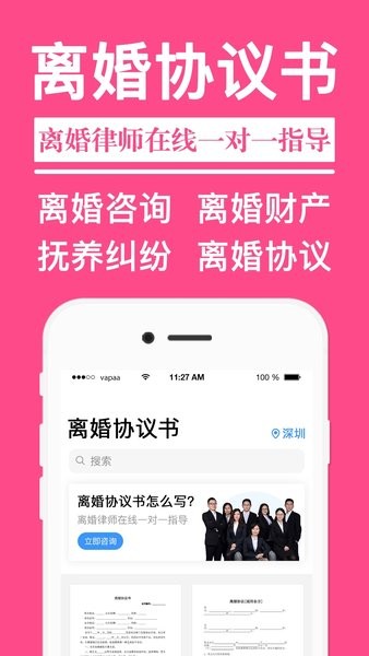 离婚协议书  v2.4.8图2