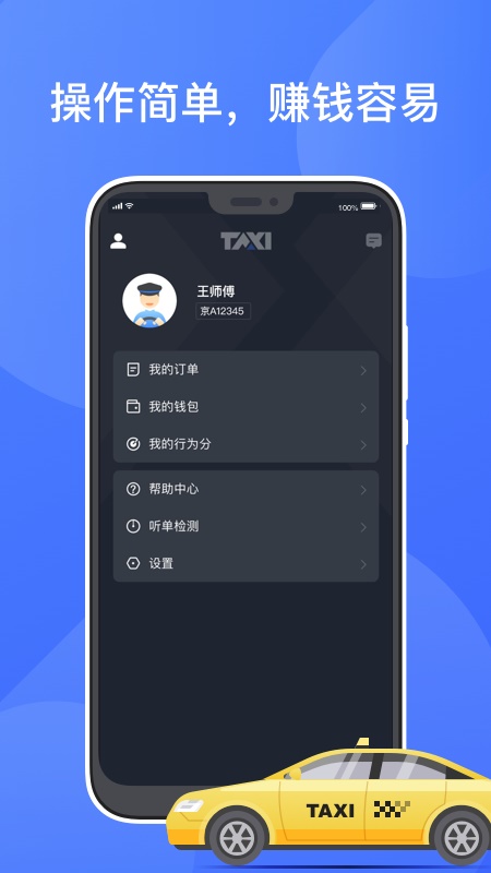 聚的出租车司机端下载旧版本