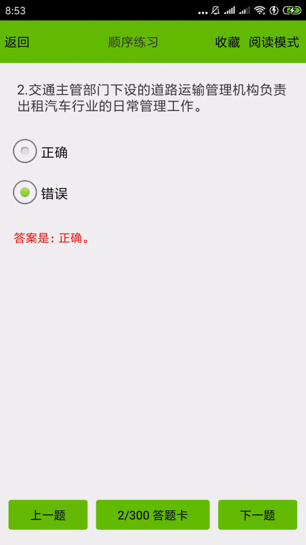 巡游出租车考试宝典  v2.3图2