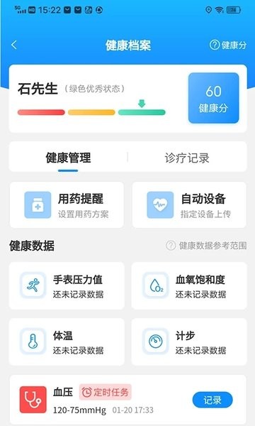 医健云联医生端  v1.7.4图3