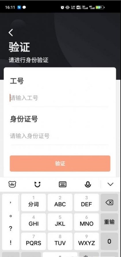 顺丰小哥下载ios  v1.8图2