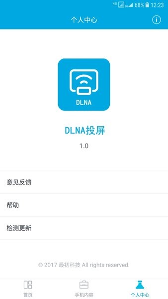 DLNA投屏  v1.0.1.9图2