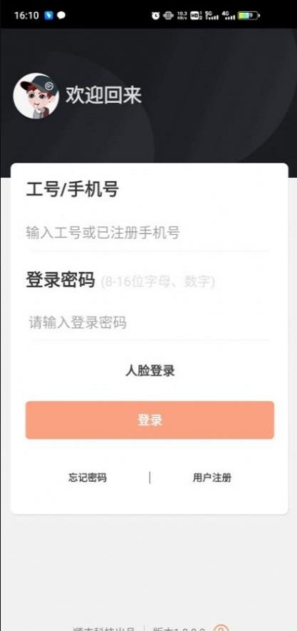 顺丰小哥下载ios
