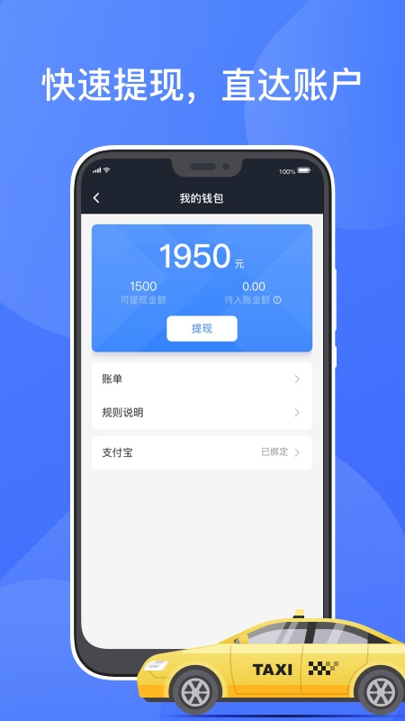 聚的出租车4.1版本  v4.00.5.0022图1
