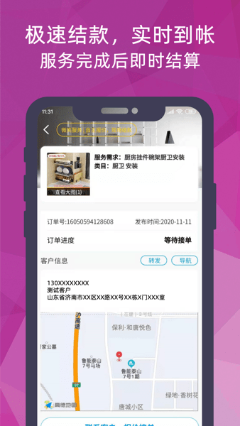 猴吉吉师傅端  v2.2.8图1