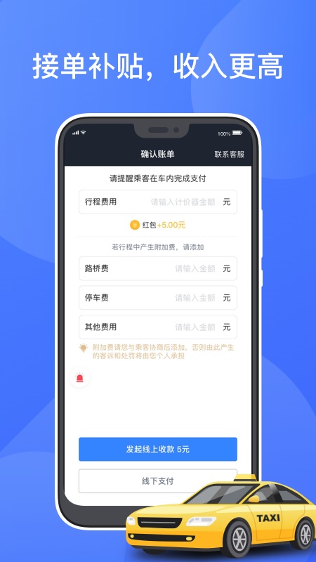 聚的出租车司机端下载旧版本  v4.00.5.0022图3