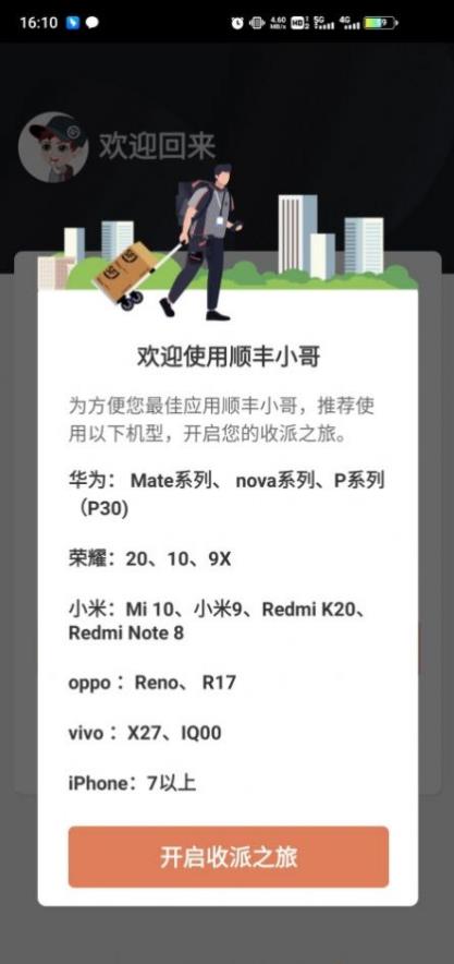顺丰小哥下载ios  v1.8图1