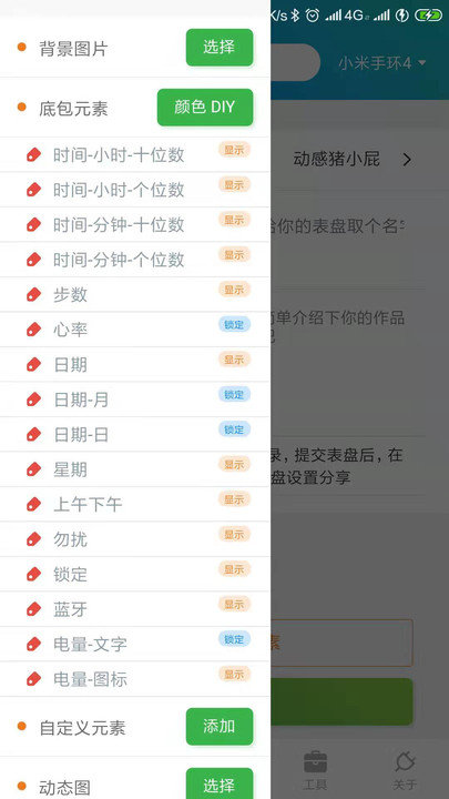 表盘自定义工具1.6版本手环8下载  v4.5.5图2