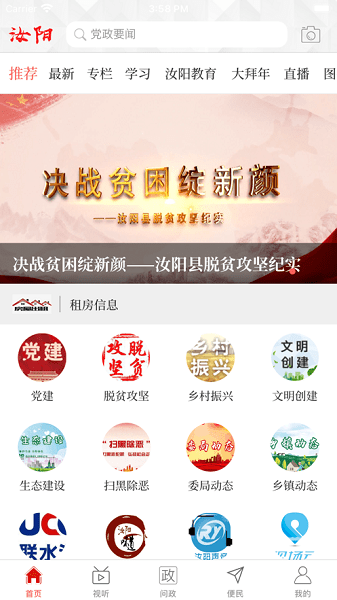 汝阳融媒  v2.4.7图3