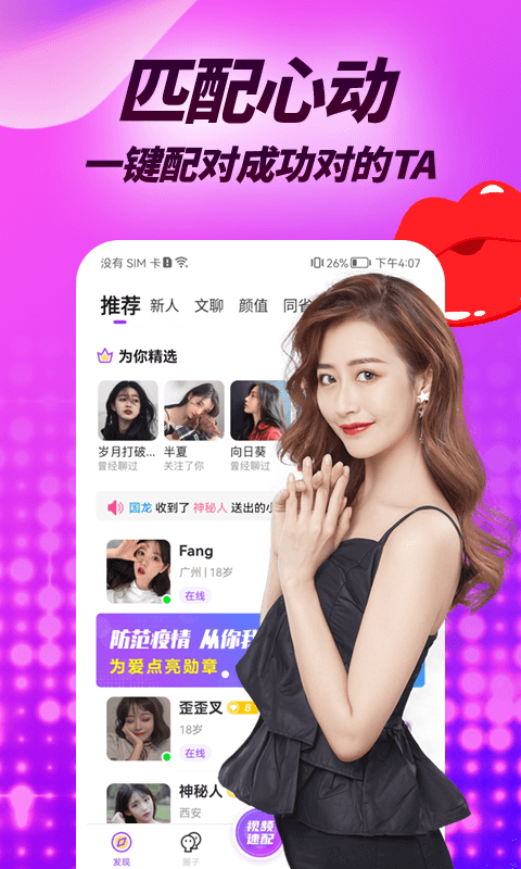 羞羞视频聊天最新版  v2.1图1