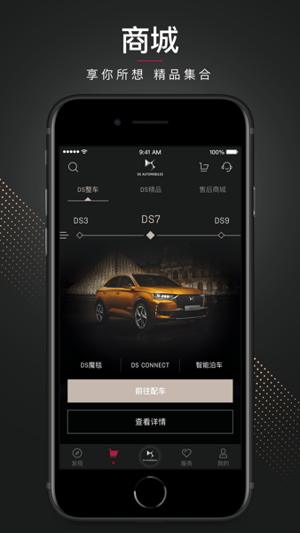 DS汽车  v1.7.3图2