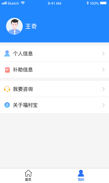 福企宝  v2.0.6图1