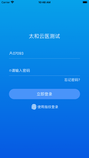 太和云医安卓版  v1.0图2