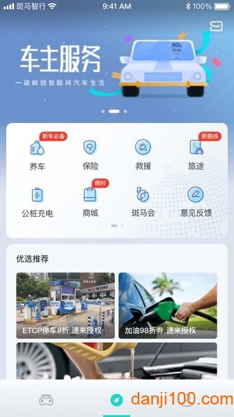 斑马智行最新版本  v2.3.16图2