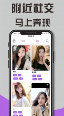 伊陌交友手机版  v1.2.9图1