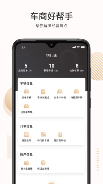 白菜二手车商家版  v3.2.2图1