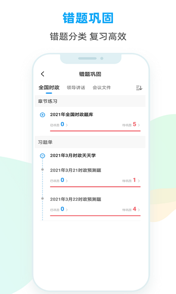 事考题库  v3.2.0.0图1