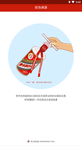 贵州茅台防伪溯源系统未能获取最新版本