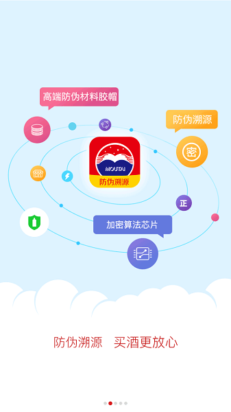 贵州茅台防伪溯源app最新版本鸿蒙