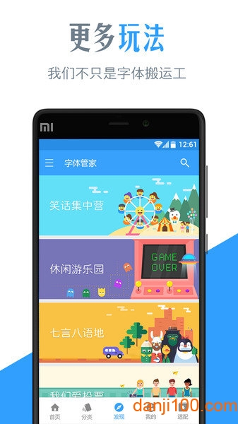 字体管家