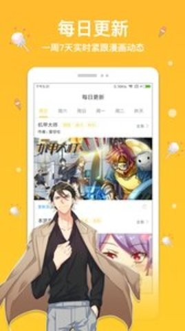 抖阴漫画免vip手机版  v3.5.3图2