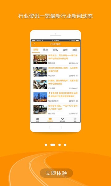 出租车伙伴
