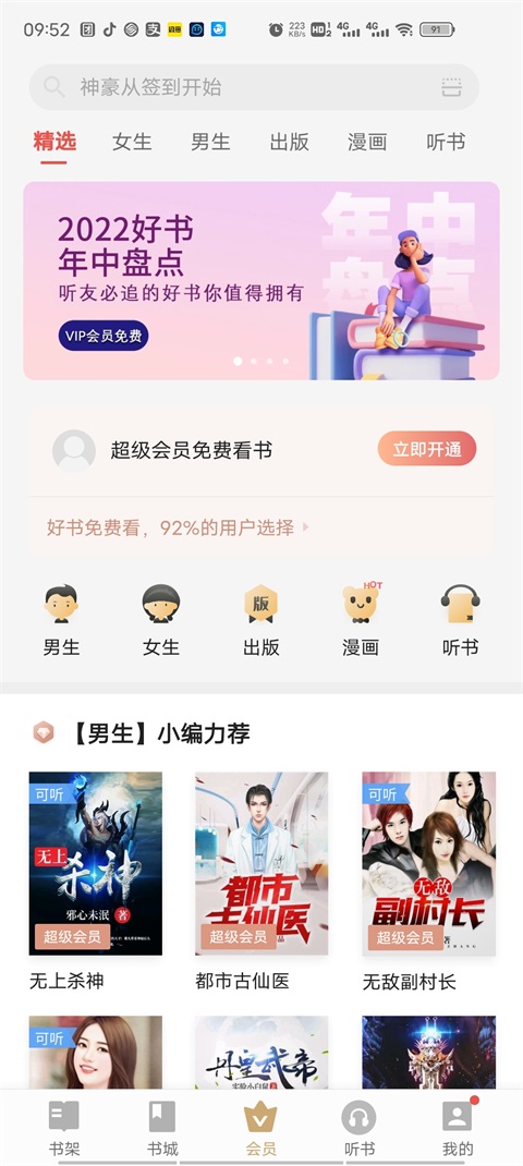 vivo电子书安卓版  v7.21.49.20230818图2